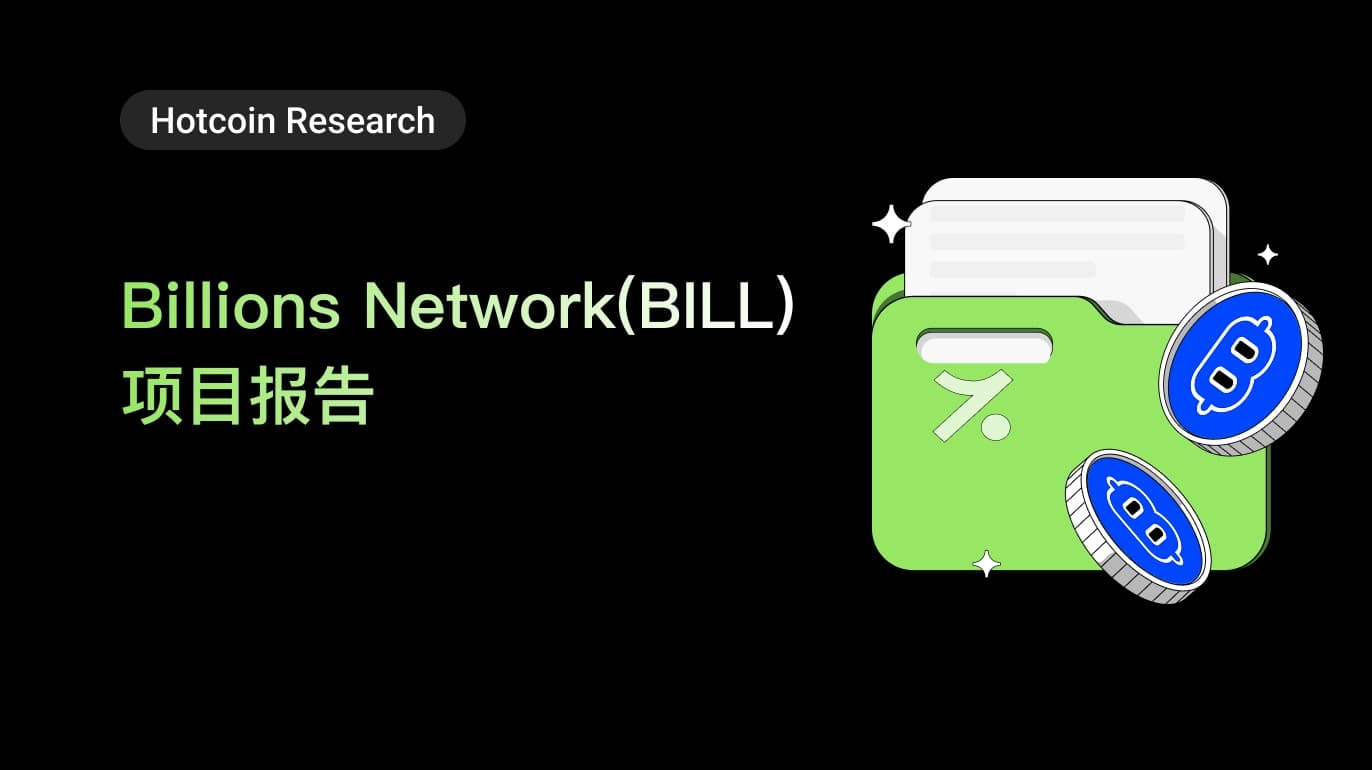 Billions Network(BILL)项目报告
