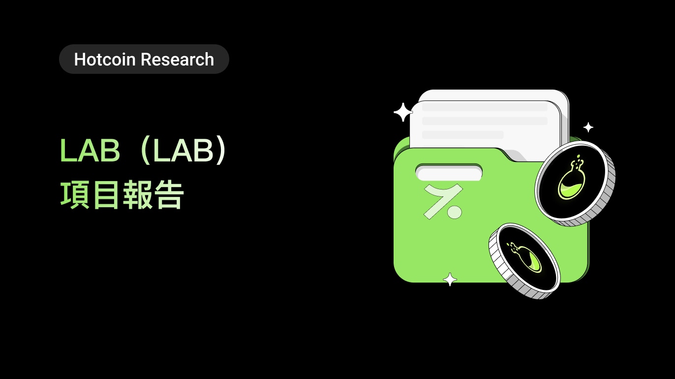 LAB(LAB)項目報告